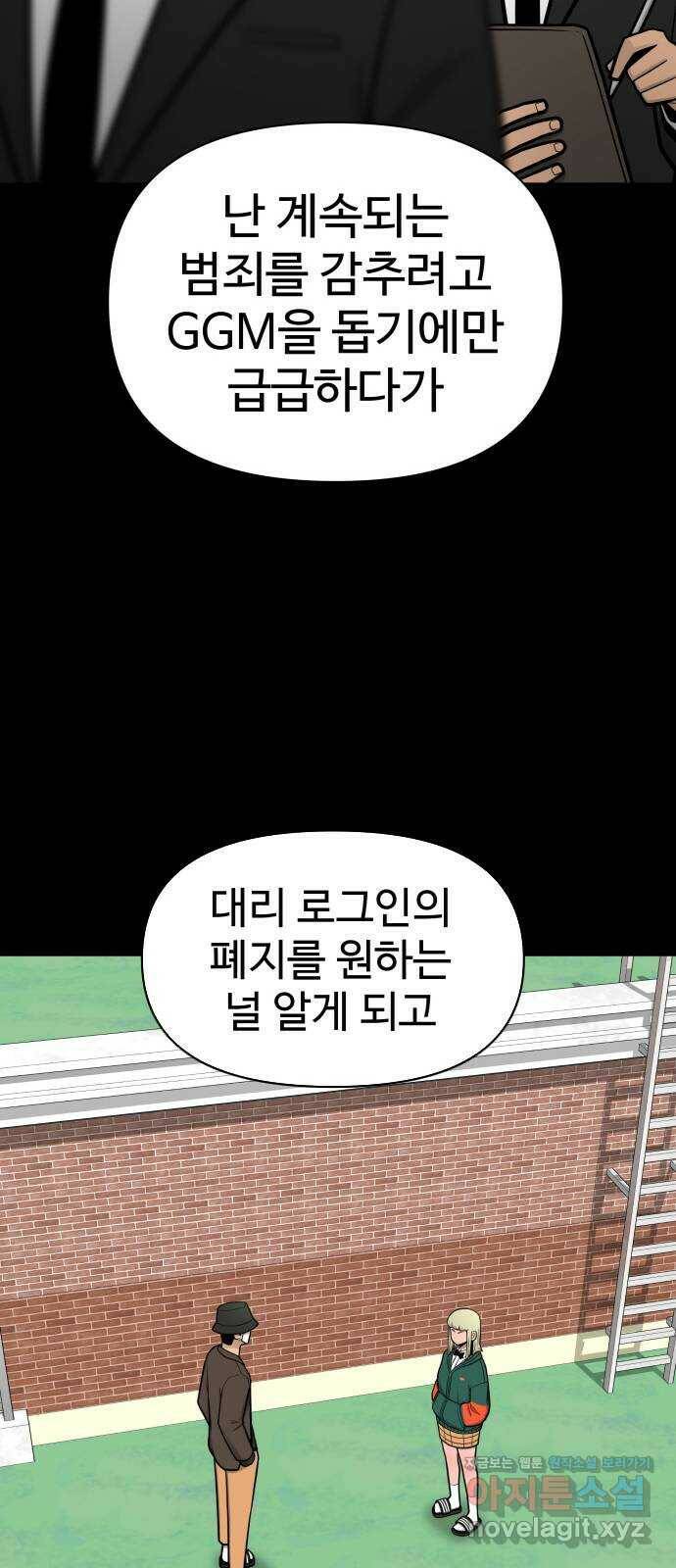 급식러너 83화_대한고vs재림고 40