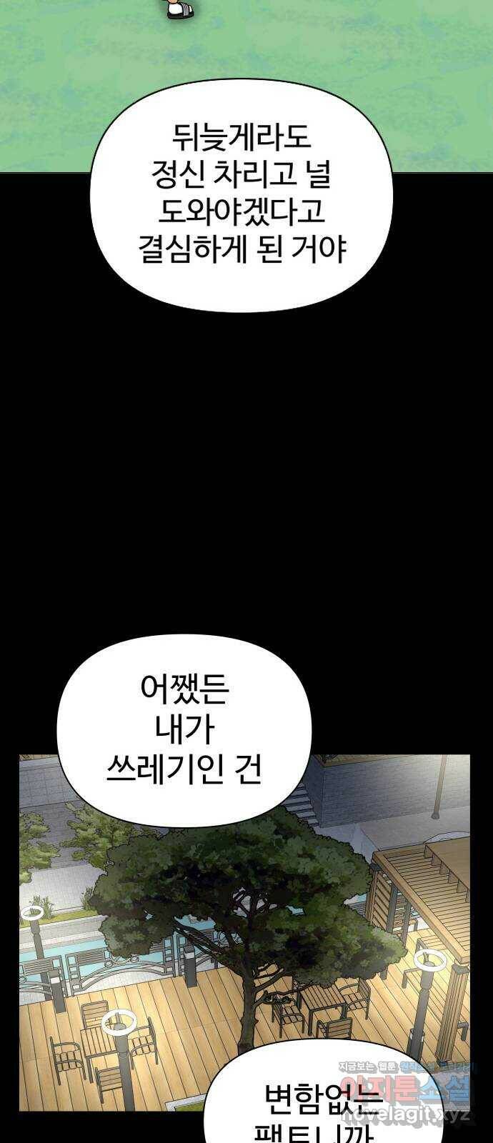 급식러너 83화_대한고vs재림고 41