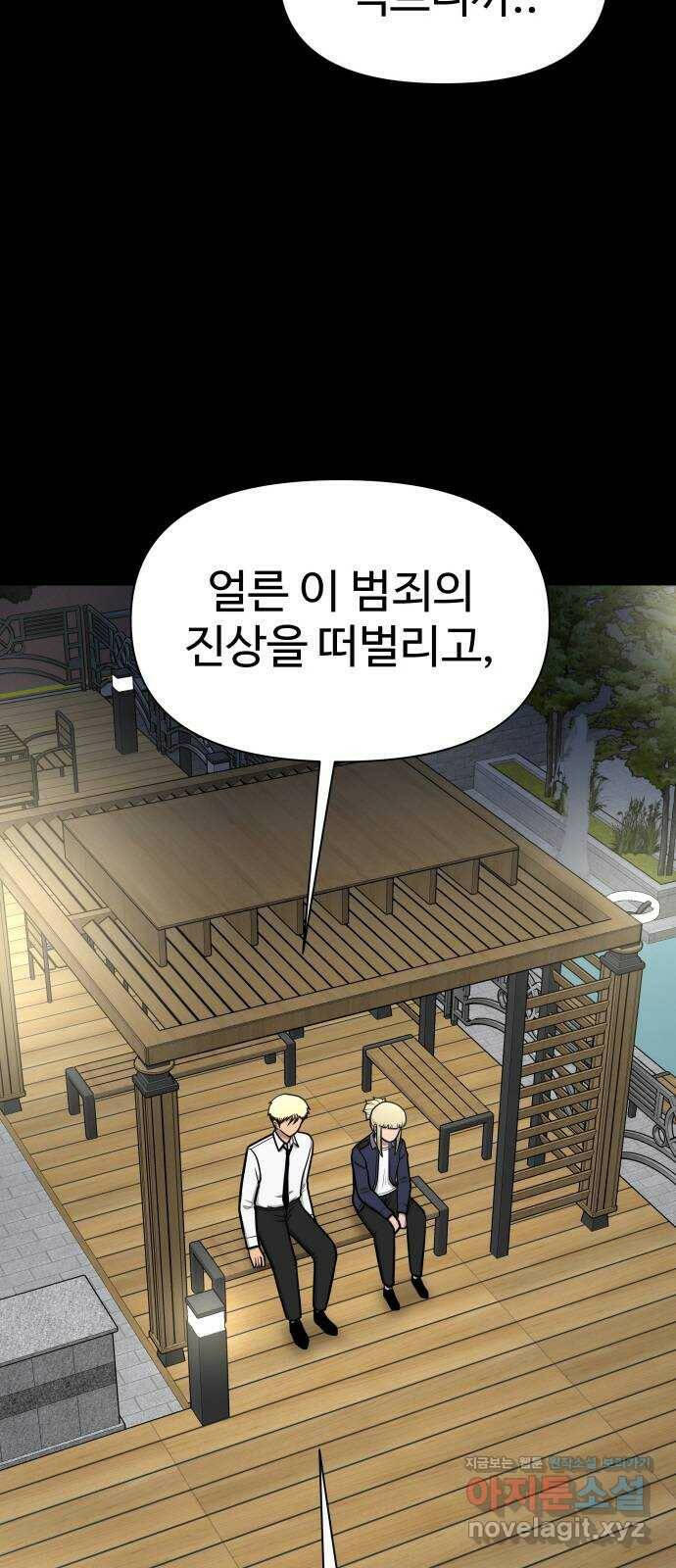 급식러너 83화_대한고vs재림고 42