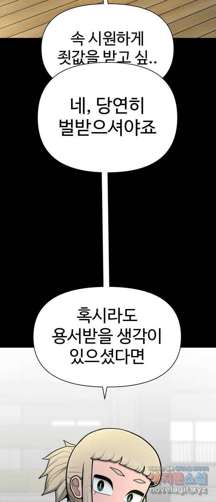 급식러너 83화_대한고vs재림고 43