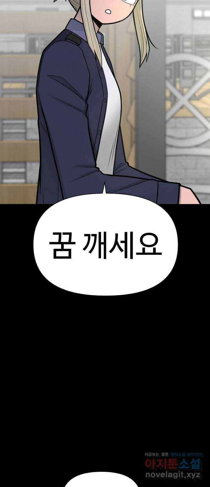 급식러너 83화_대한고vs재림고 44