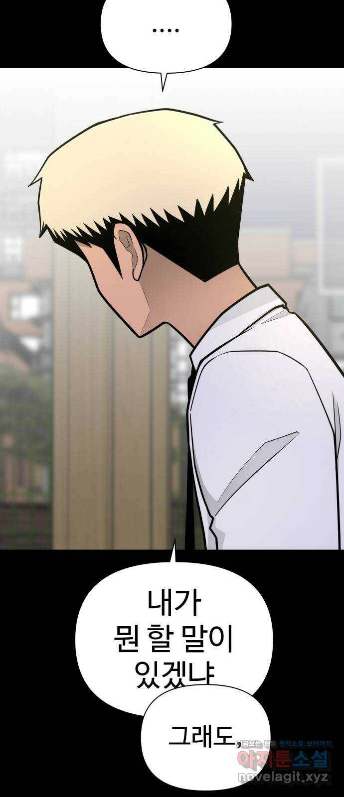급식러너 83화_대한고vs재림고 45