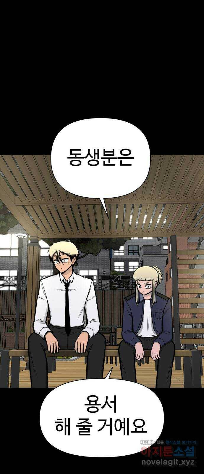 급식러너 83화_대한고vs재림고 46