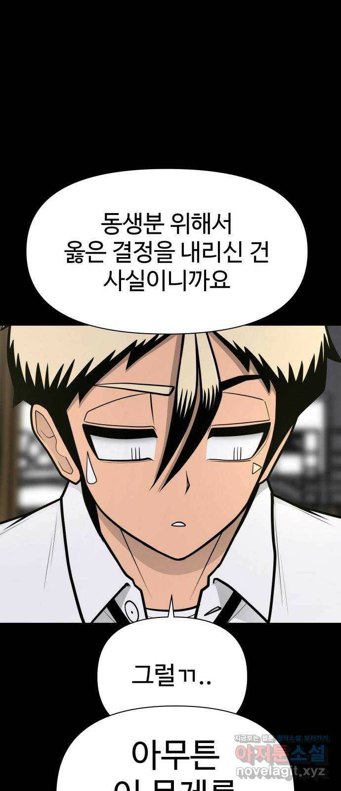 급식러너 83화_대한고vs재림고 47