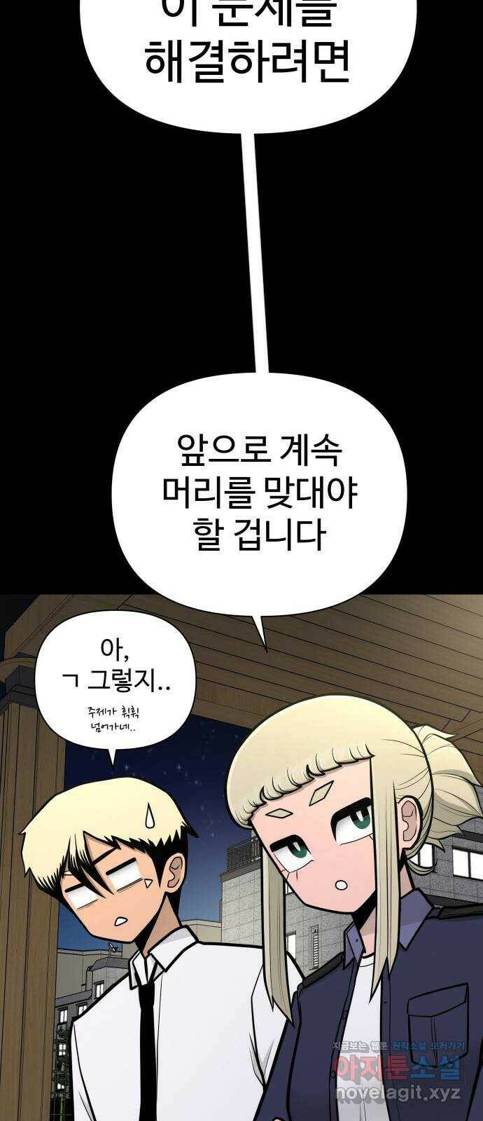 급식러너 83화_대한고vs재림고 48