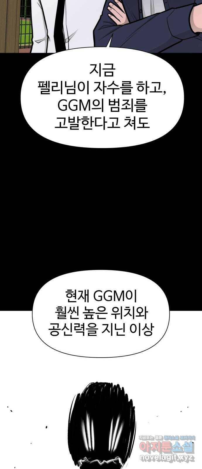 급식러너 83화_대한고vs재림고 49