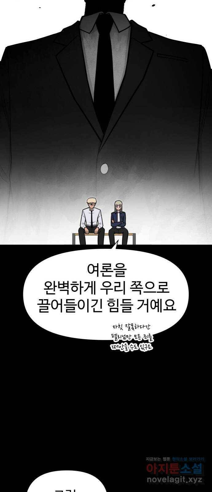 급식러너 83화_대한고vs재림고 50