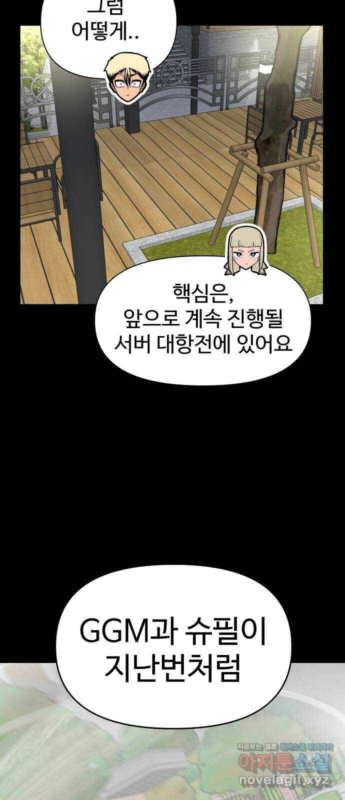급식러너 83화_대한고vs재림고 51