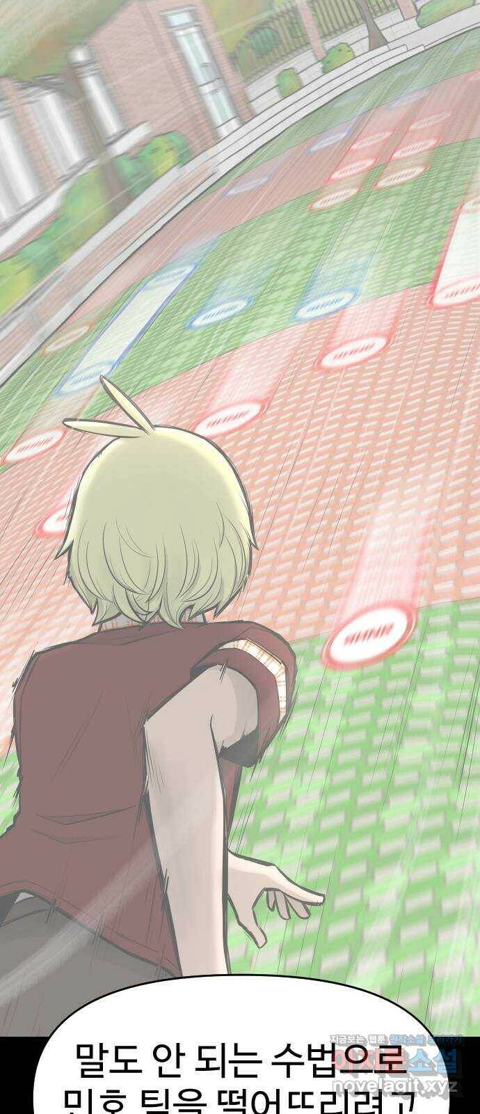 급식러너 83화_대한고vs재림고 52