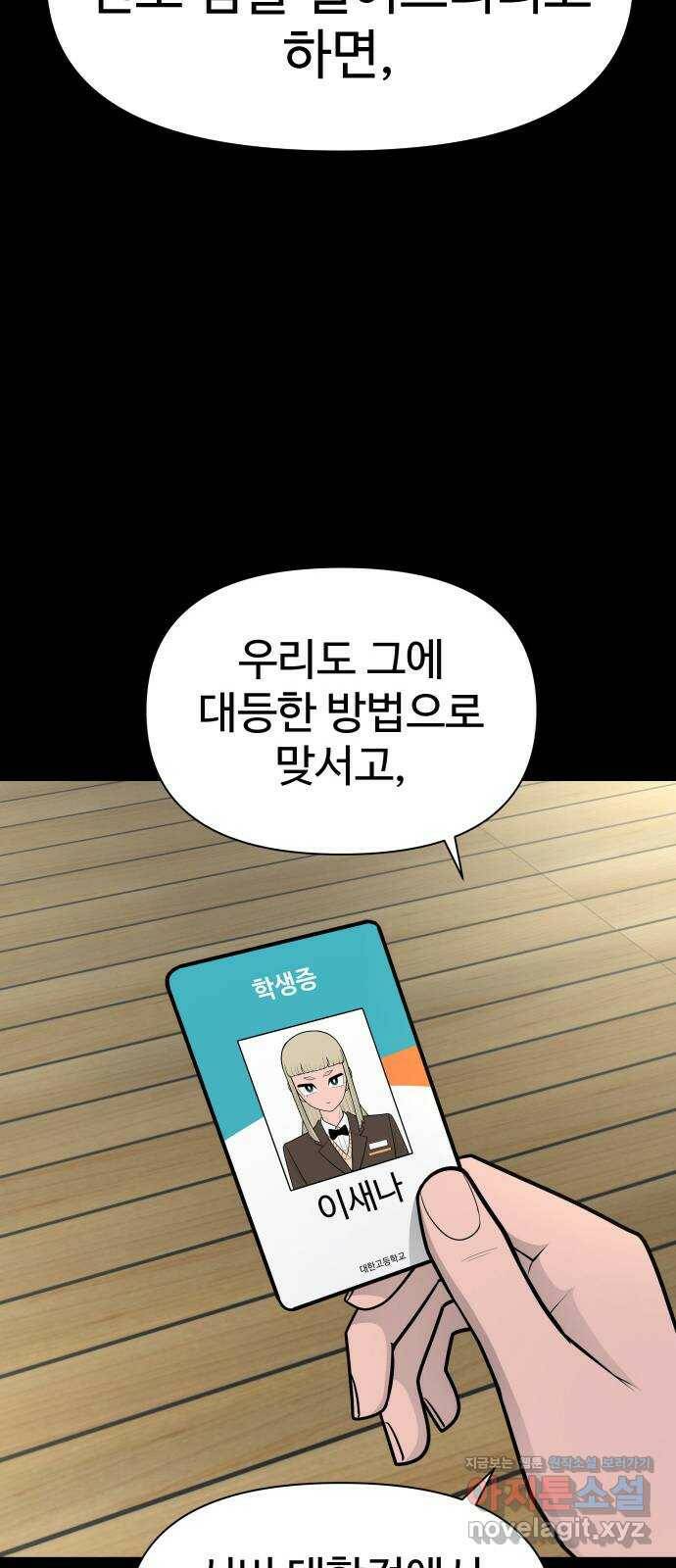 급식러너 83화_대한고vs재림고 53