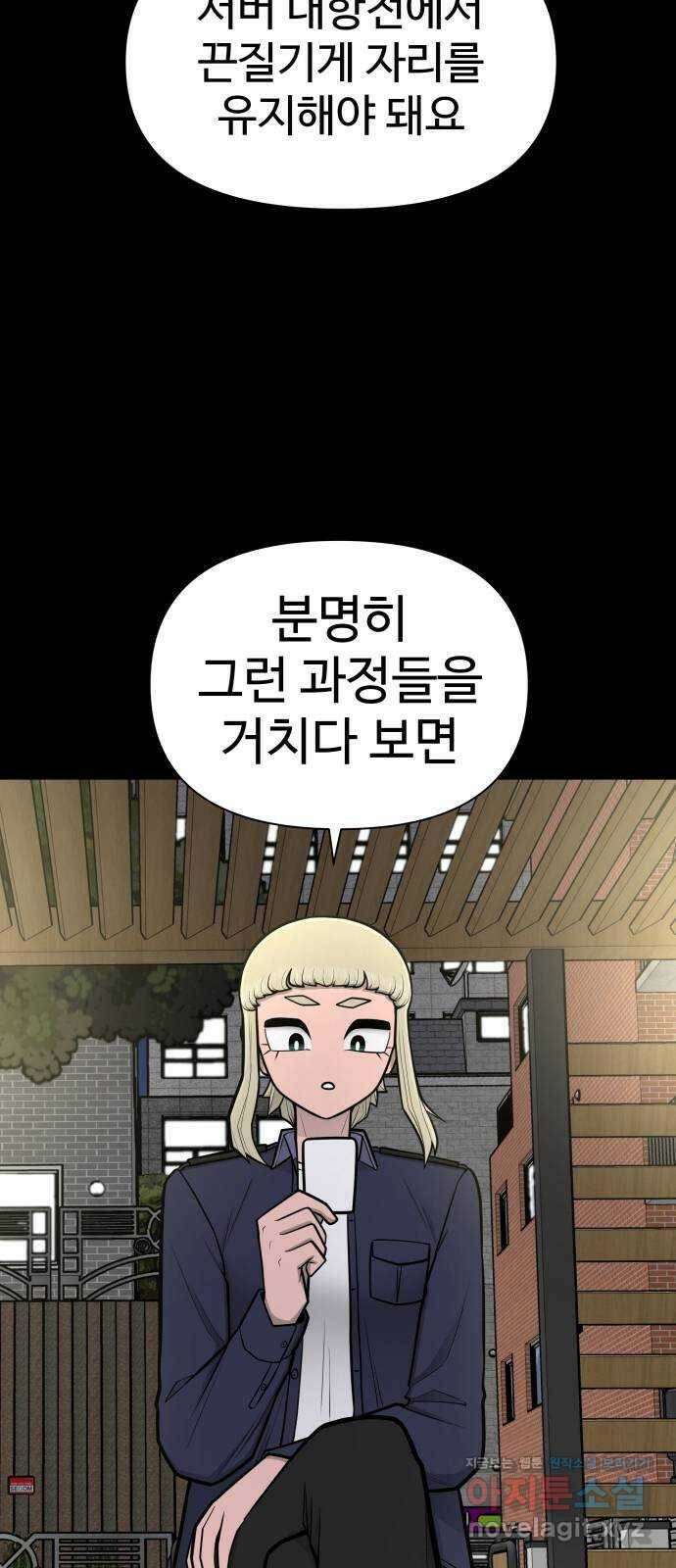 급식러너 83화_대한고vs재림고 54