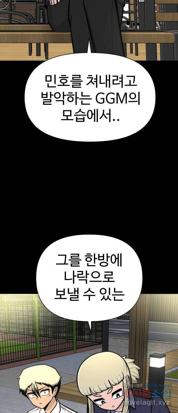 급식러너 83화_대한고vs재림고 55