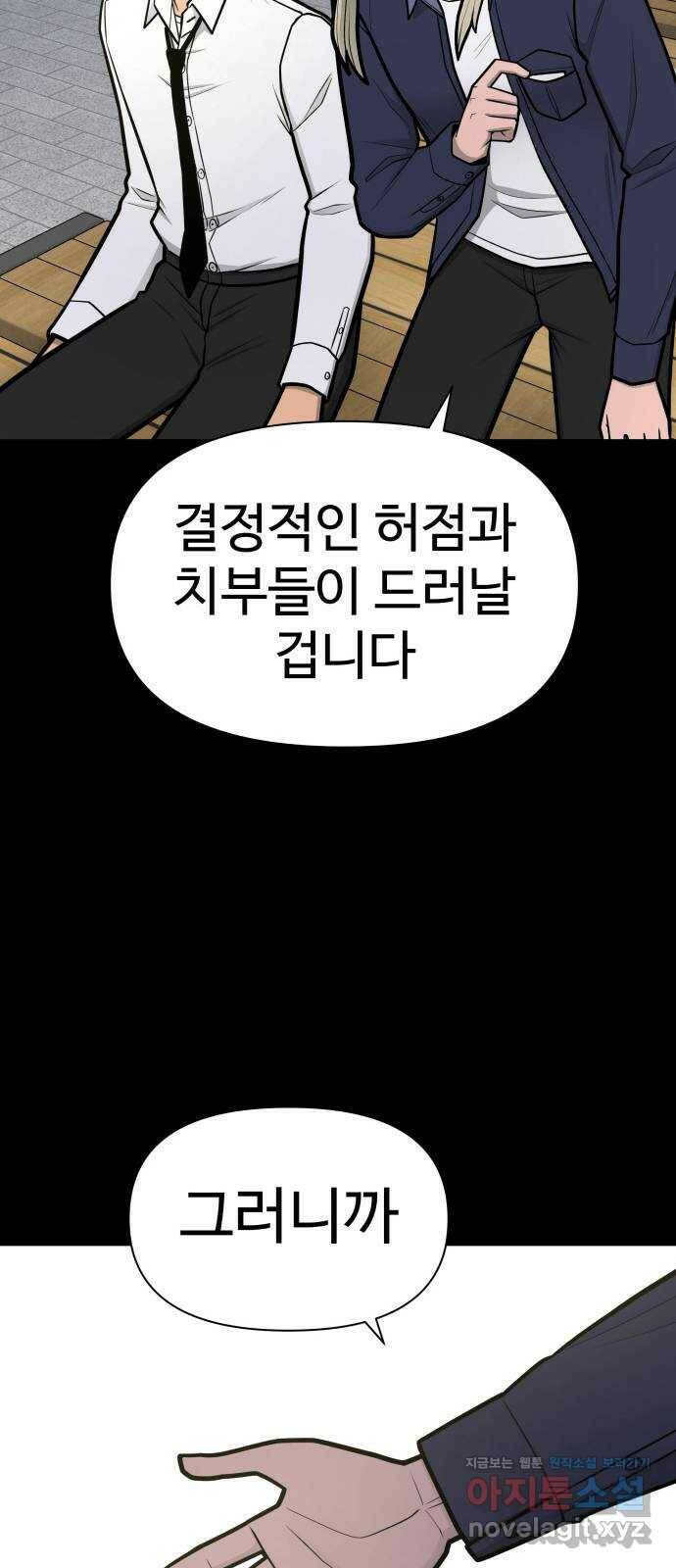 급식러너 83화_대한고vs재림고 56