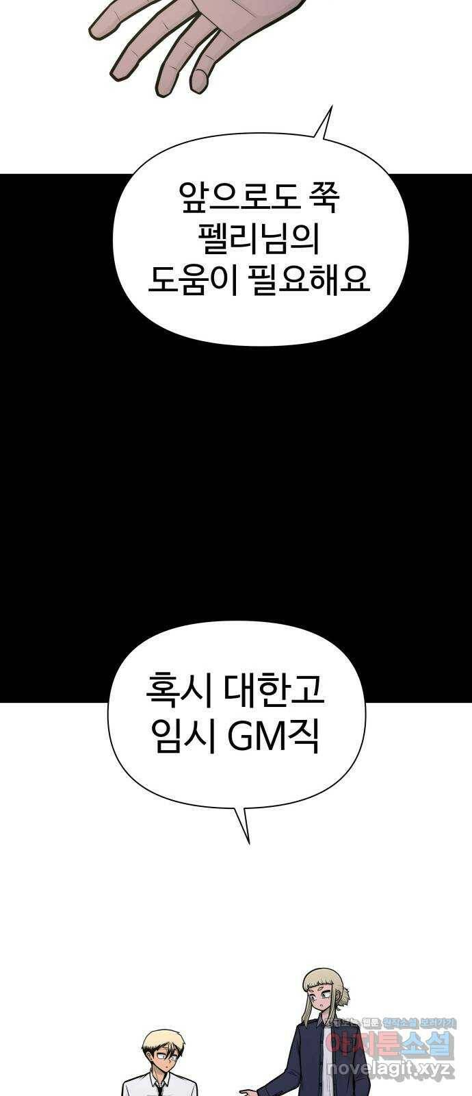 급식러너 83화_대한고vs재림고 57