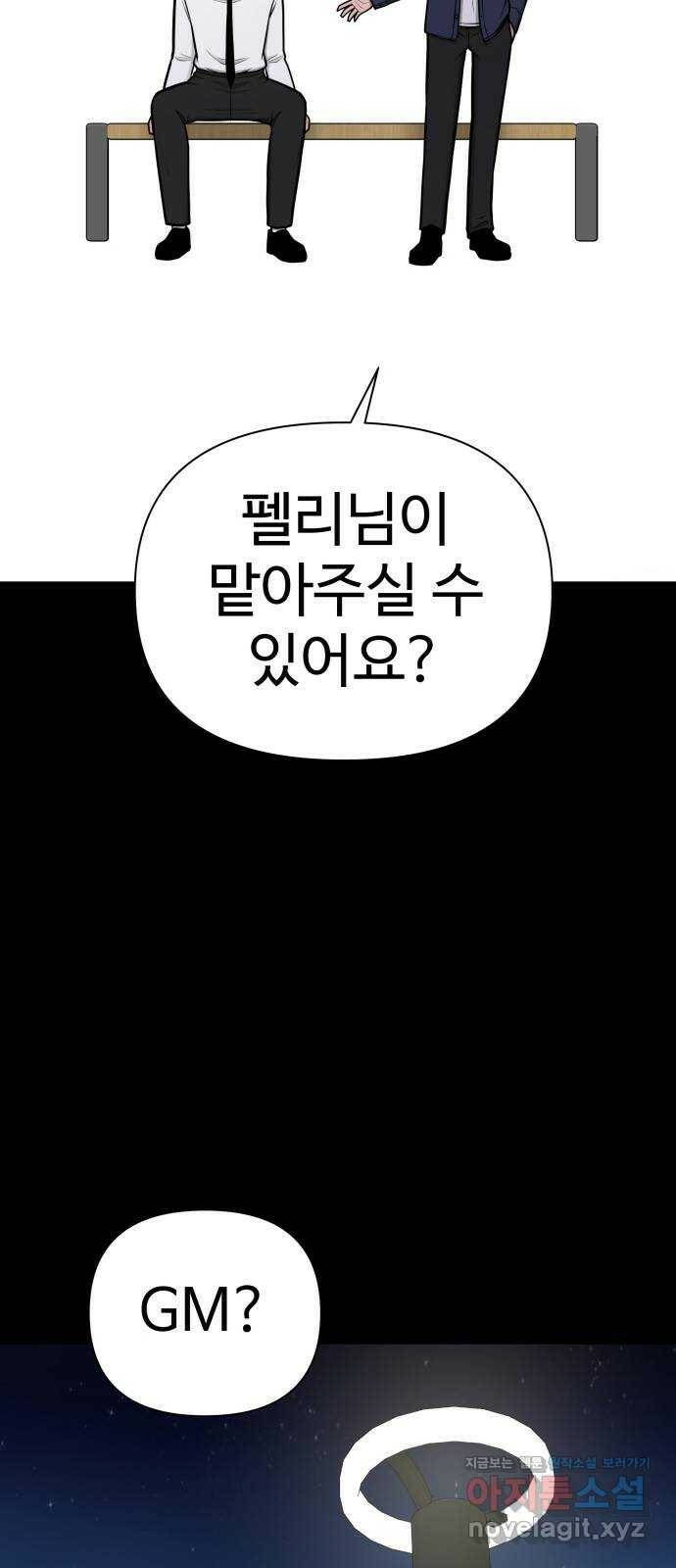 급식러너 83화_대한고vs재림고 58