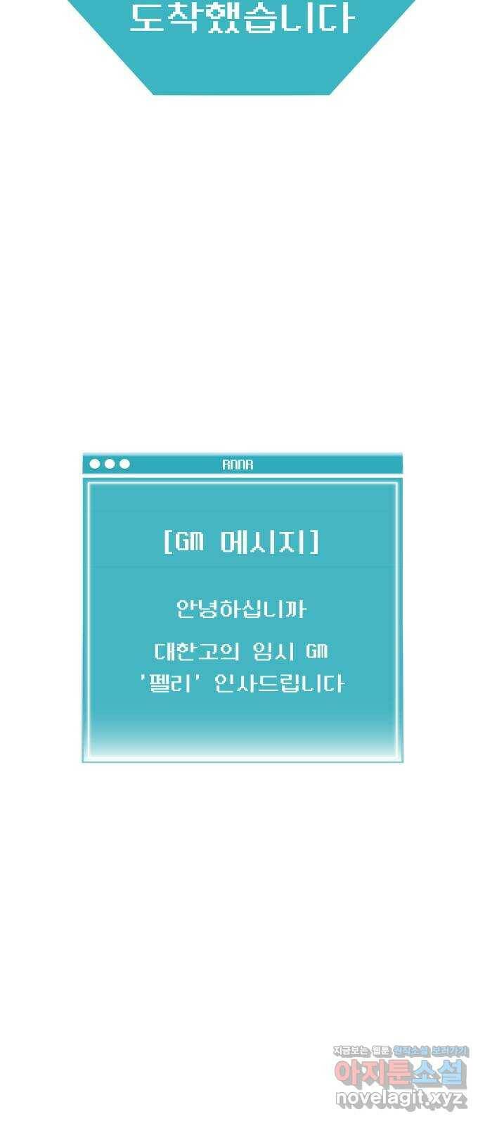 급식러너 83화_대한고vs재림고 60