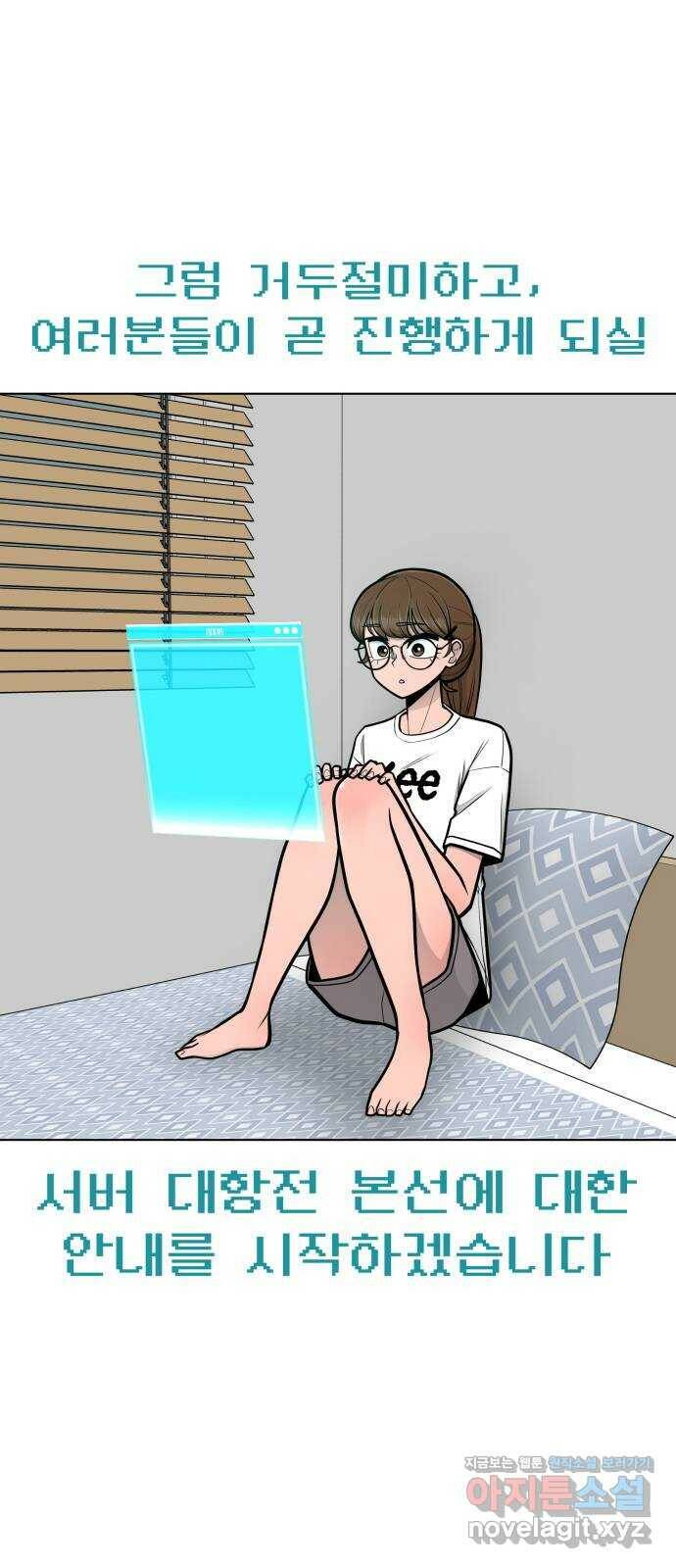 급식러너 83화_대한고vs재림고 62