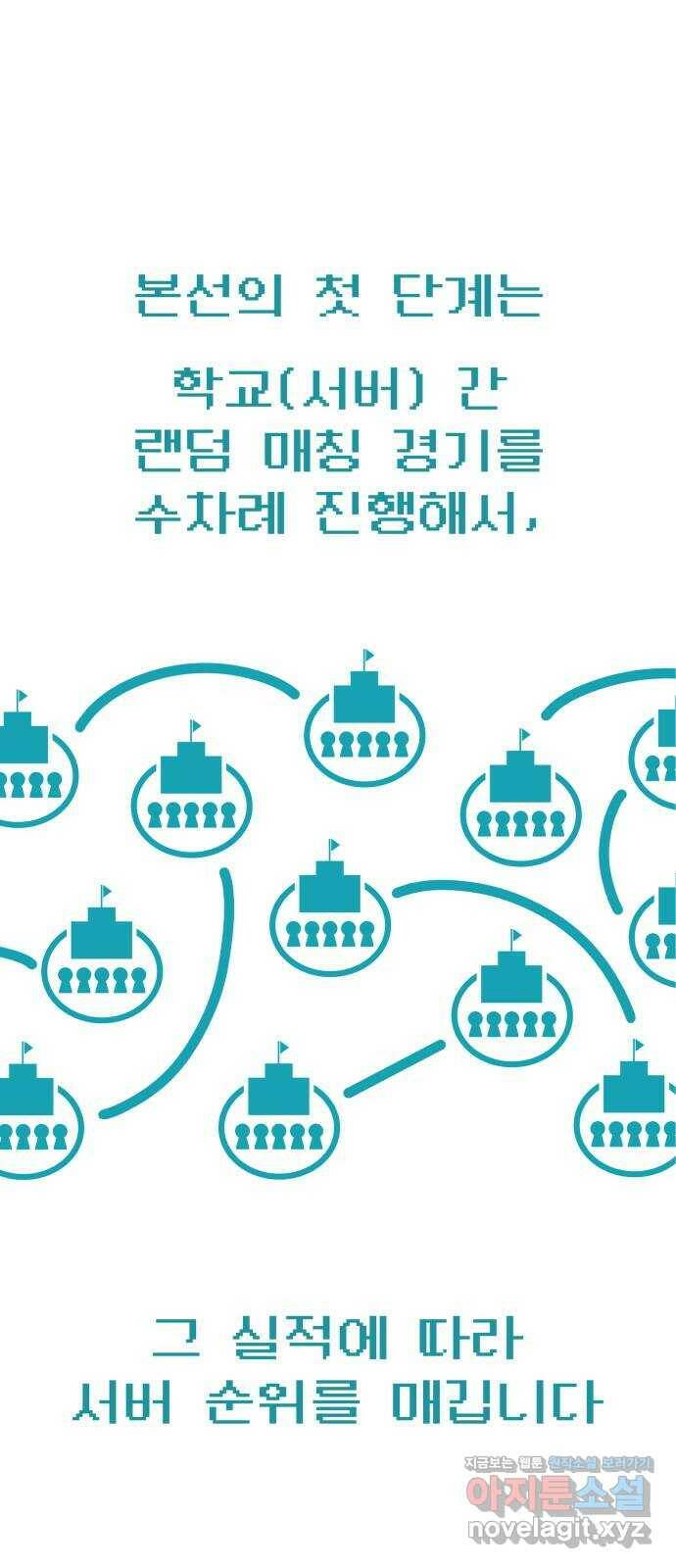 급식러너 83화_대한고vs재림고 63