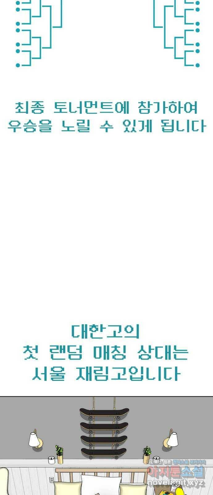 급식러너 83화_대한고vs재림고 65
