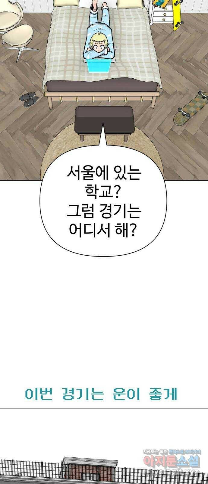 급식러너 83화_대한고vs재림고 66