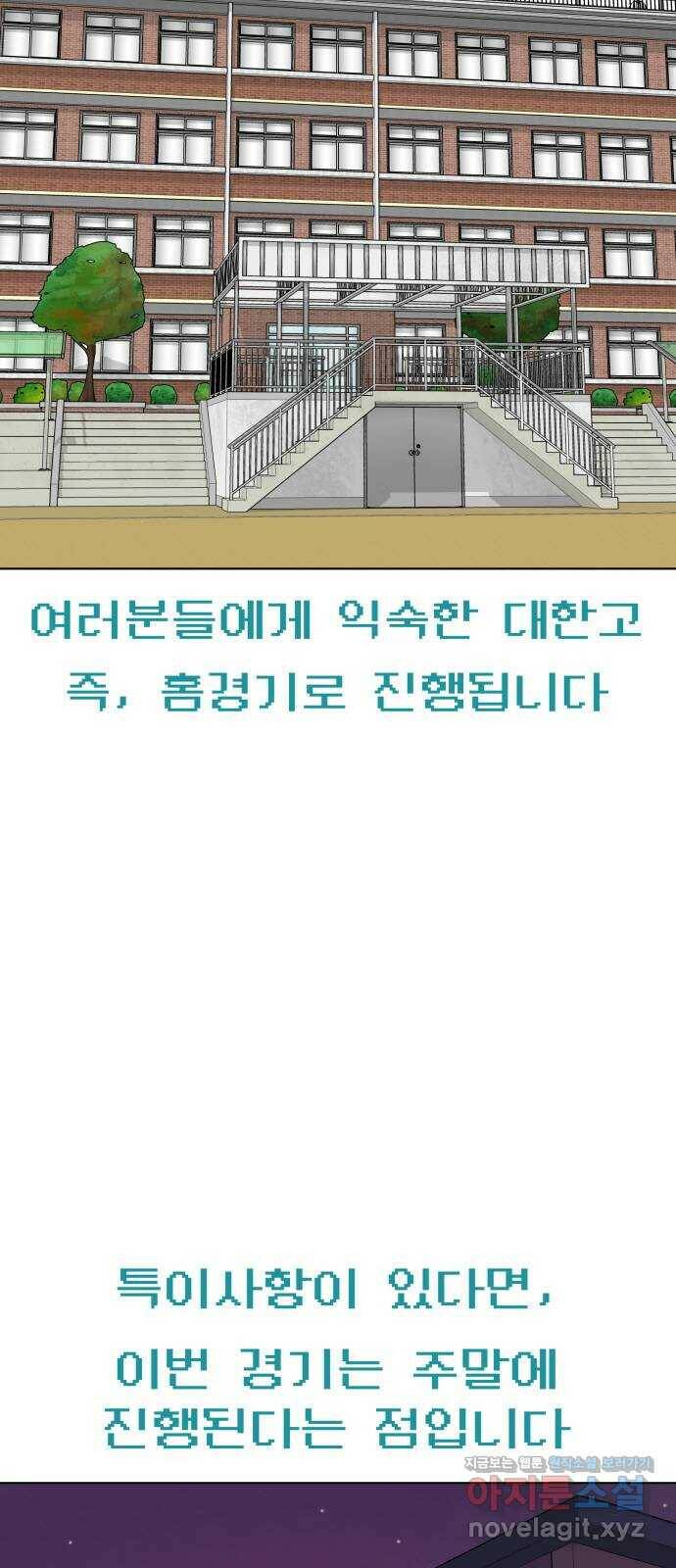 급식러너 83화_대한고vs재림고 67