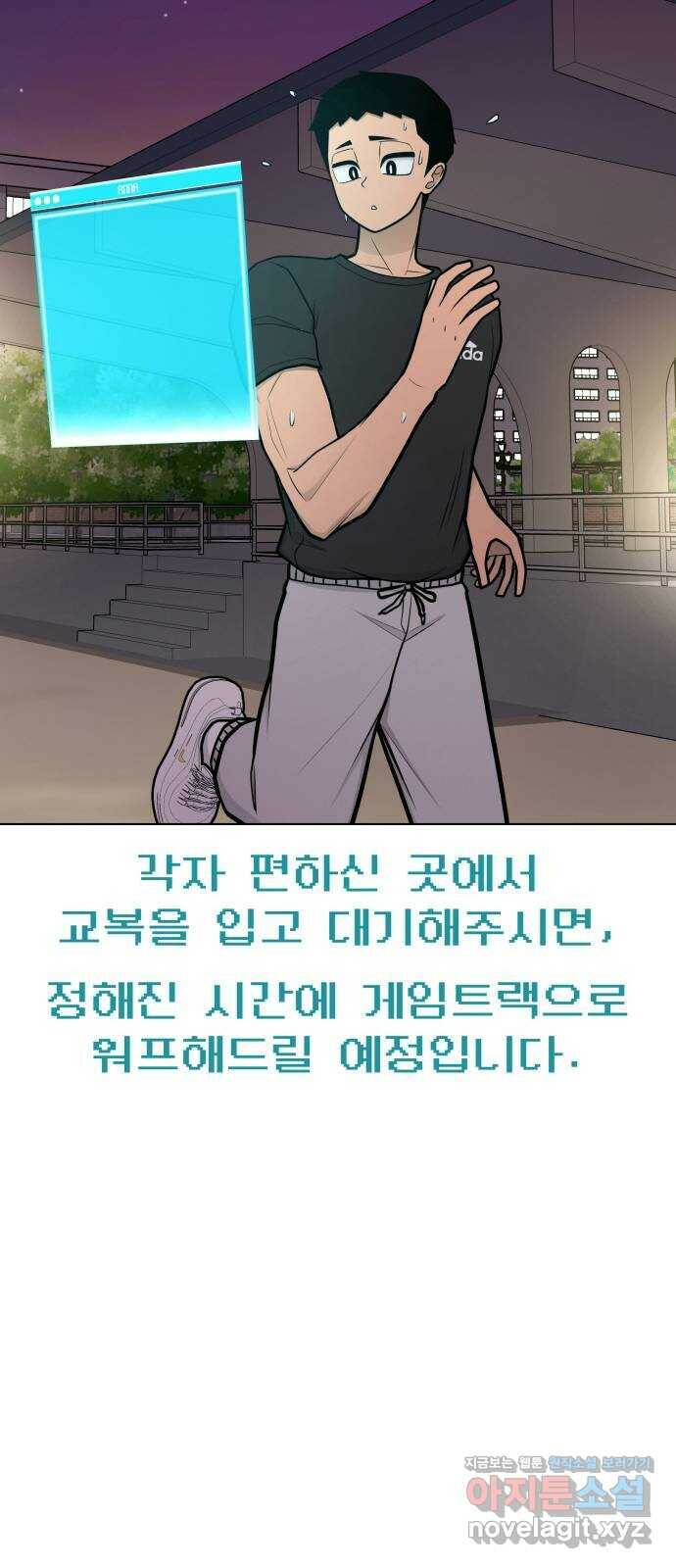 급식러너 83화_대한고vs재림고 68