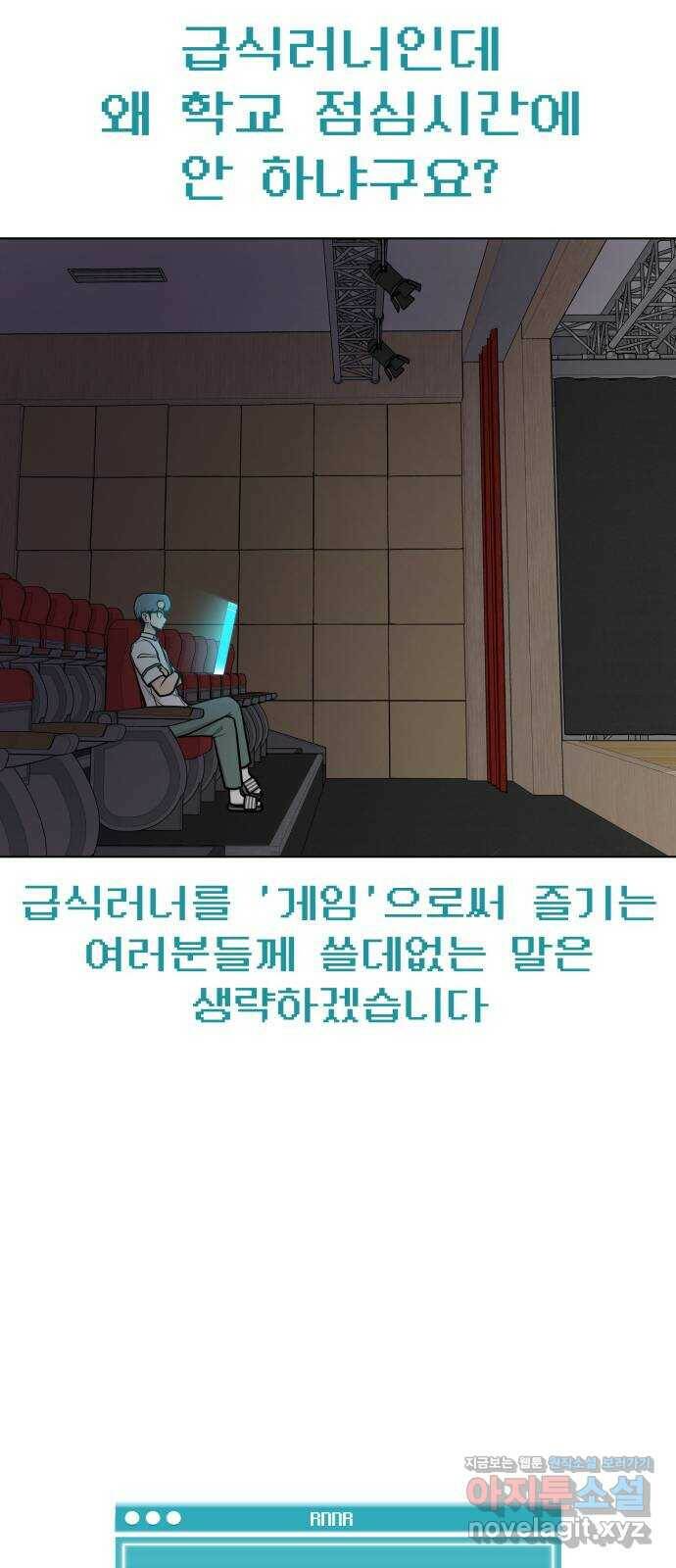 급식러너 83화_대한고vs재림고 69