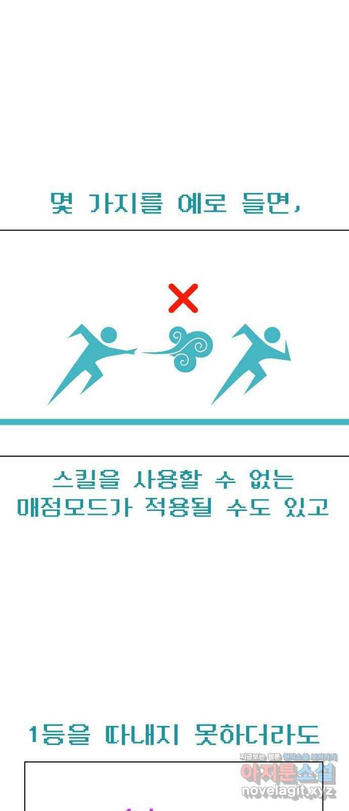 급식러너 83화_대한고vs재림고 71