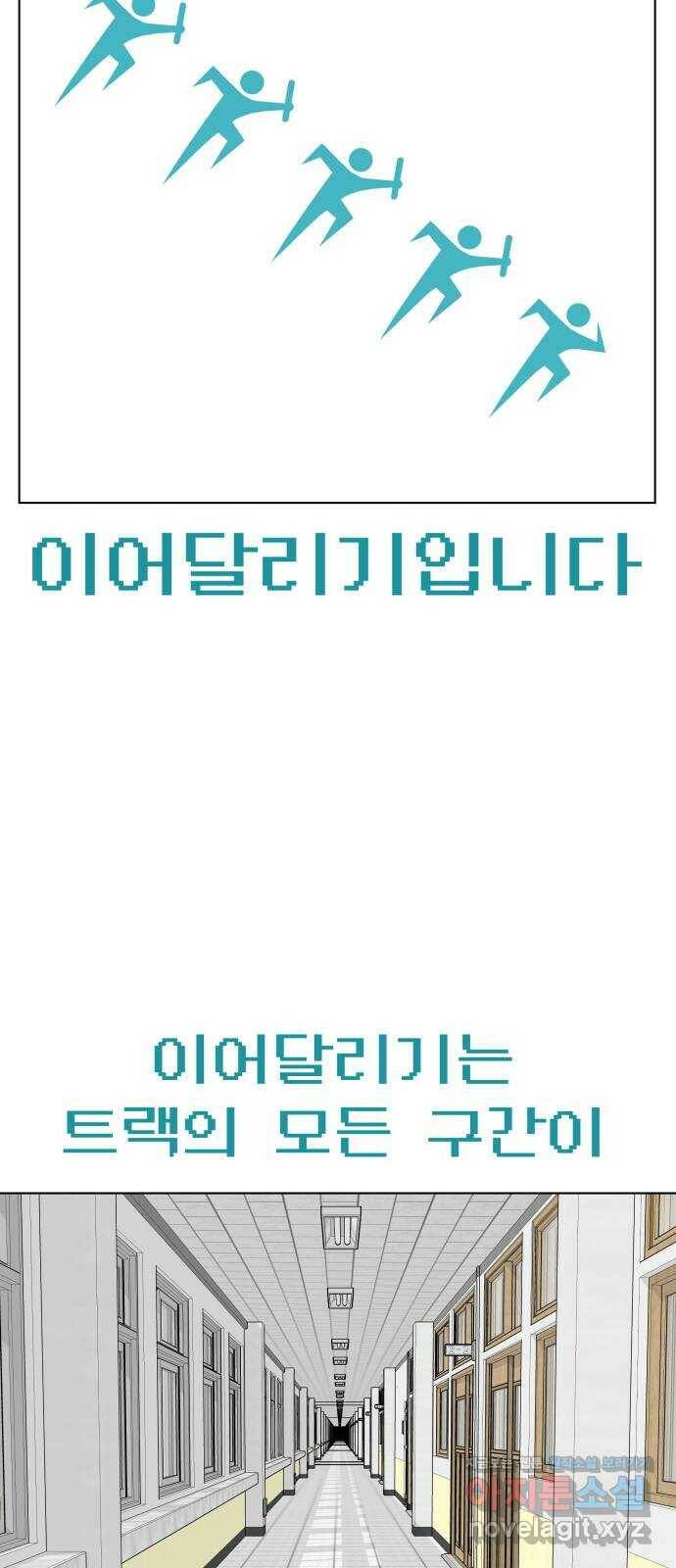 급식러너 83화_대한고vs재림고 73