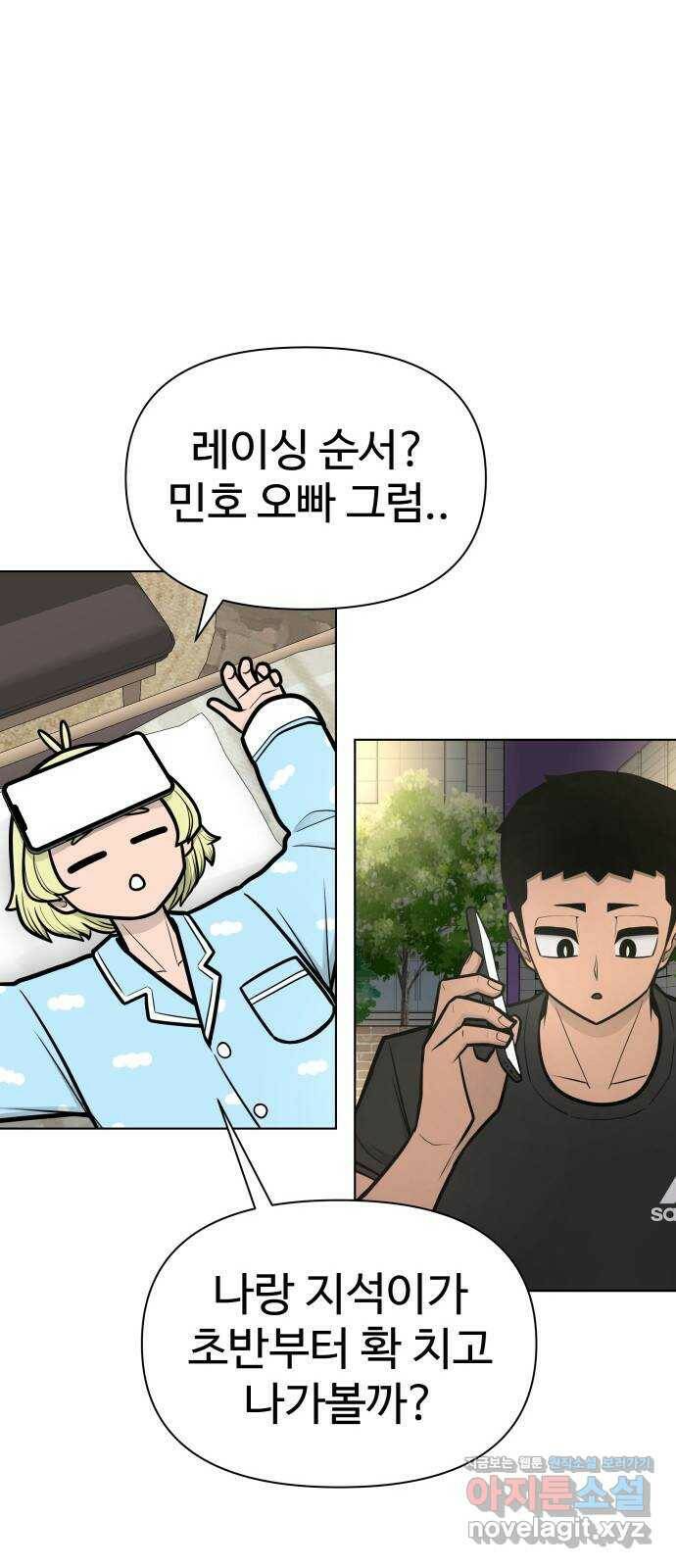 급식러너 83화_대한고vs재림고 76