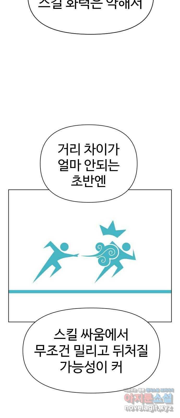 급식러너 83화_대한고vs재림고 79