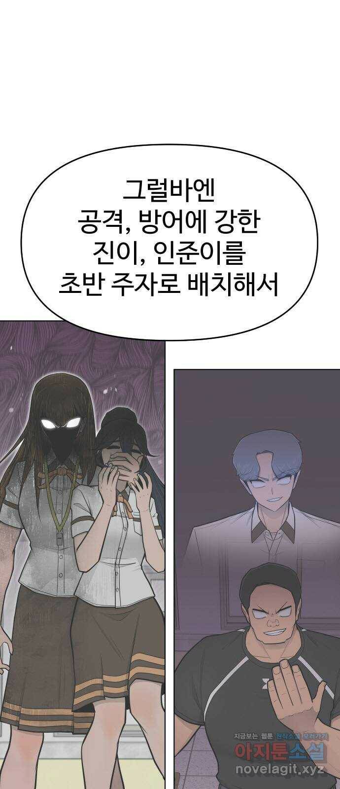 급식러너 83화_대한고vs재림고 80