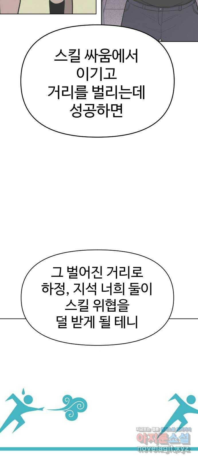 급식러너 83화_대한고vs재림고 81