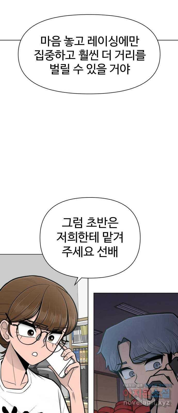 급식러너 83화_대한고vs재림고 82