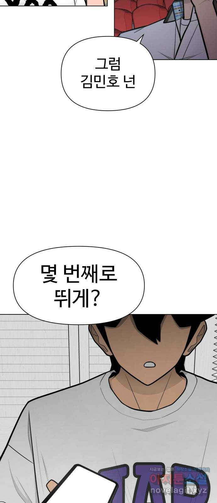 급식러너 83화_대한고vs재림고 83