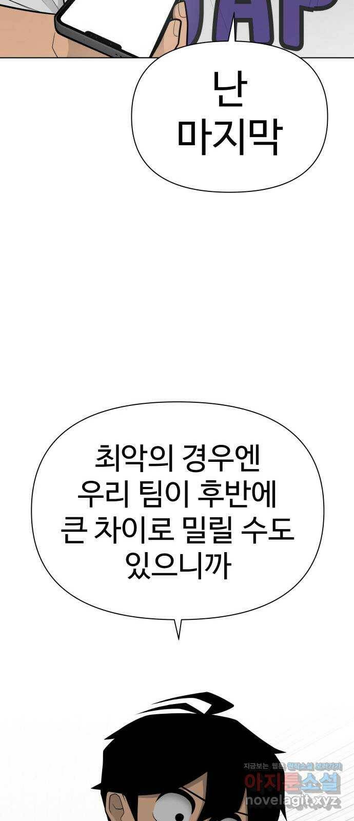 급식러너 83화_대한고vs재림고 84