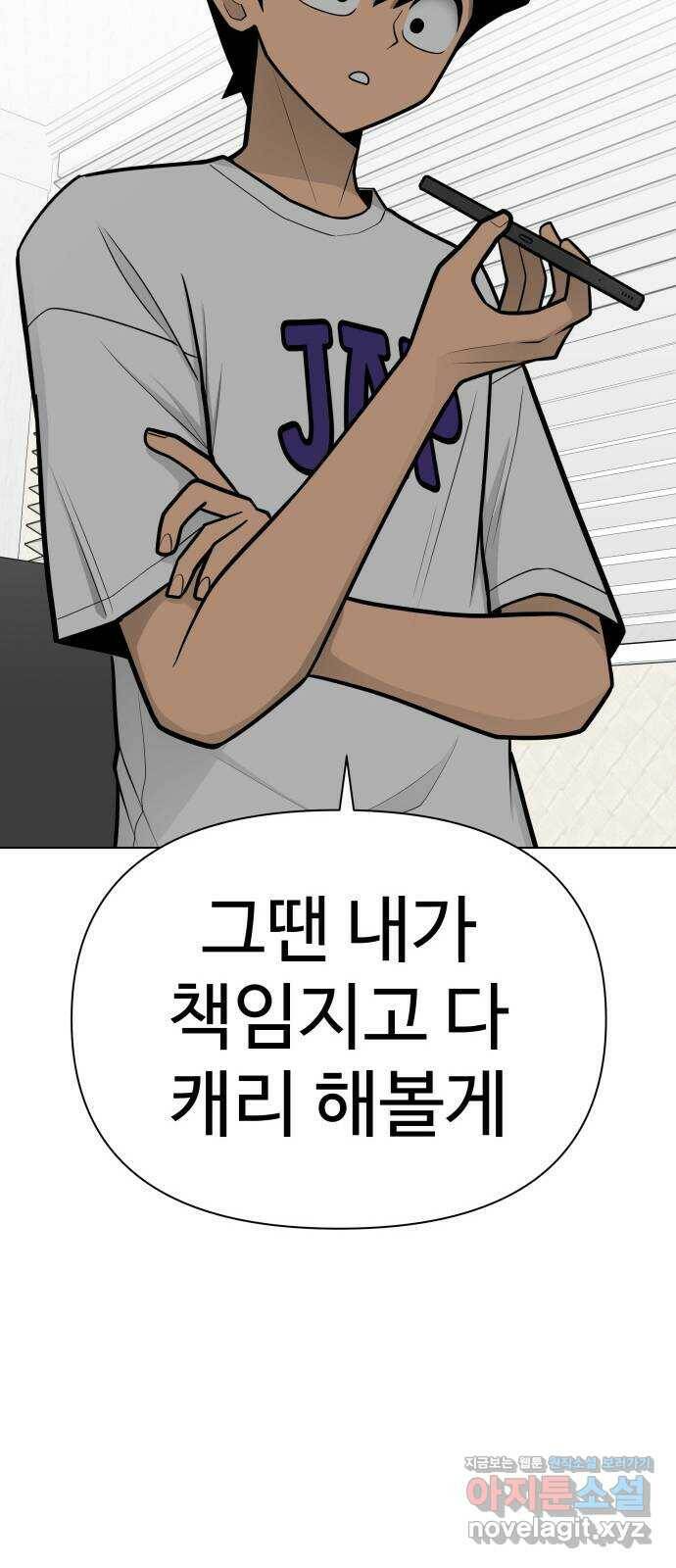 급식러너 83화_대한고vs재림고 85