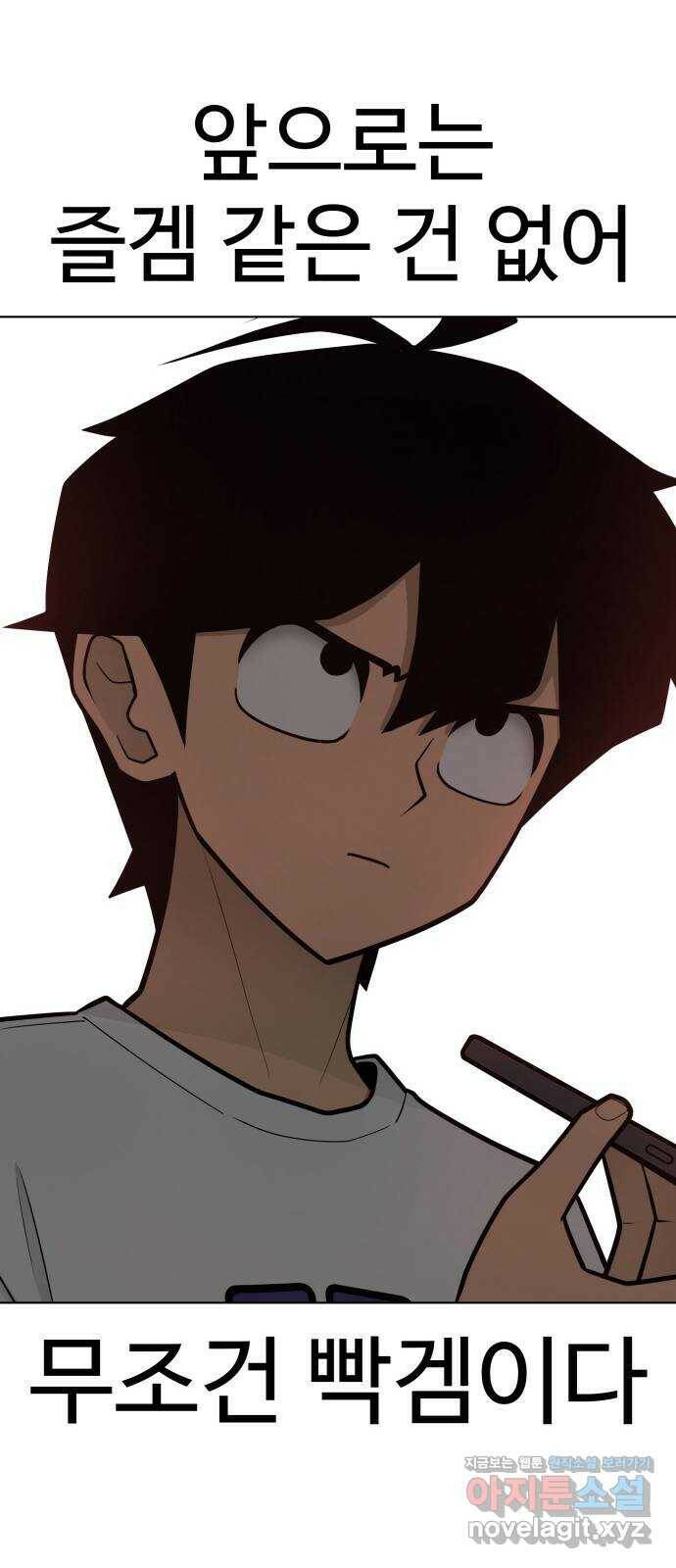 급식러너 83화_대한고vs재림고 86