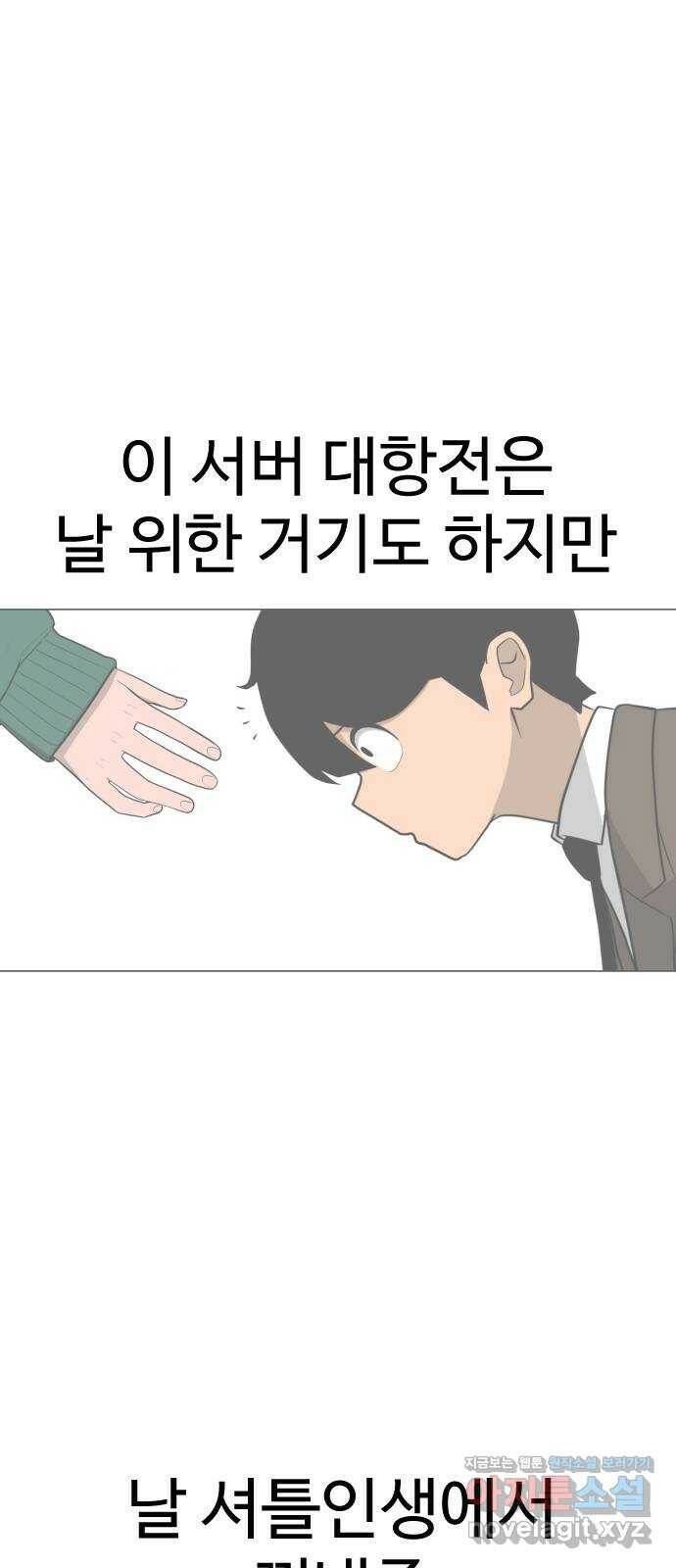 급식러너 83화_대한고vs재림고 87