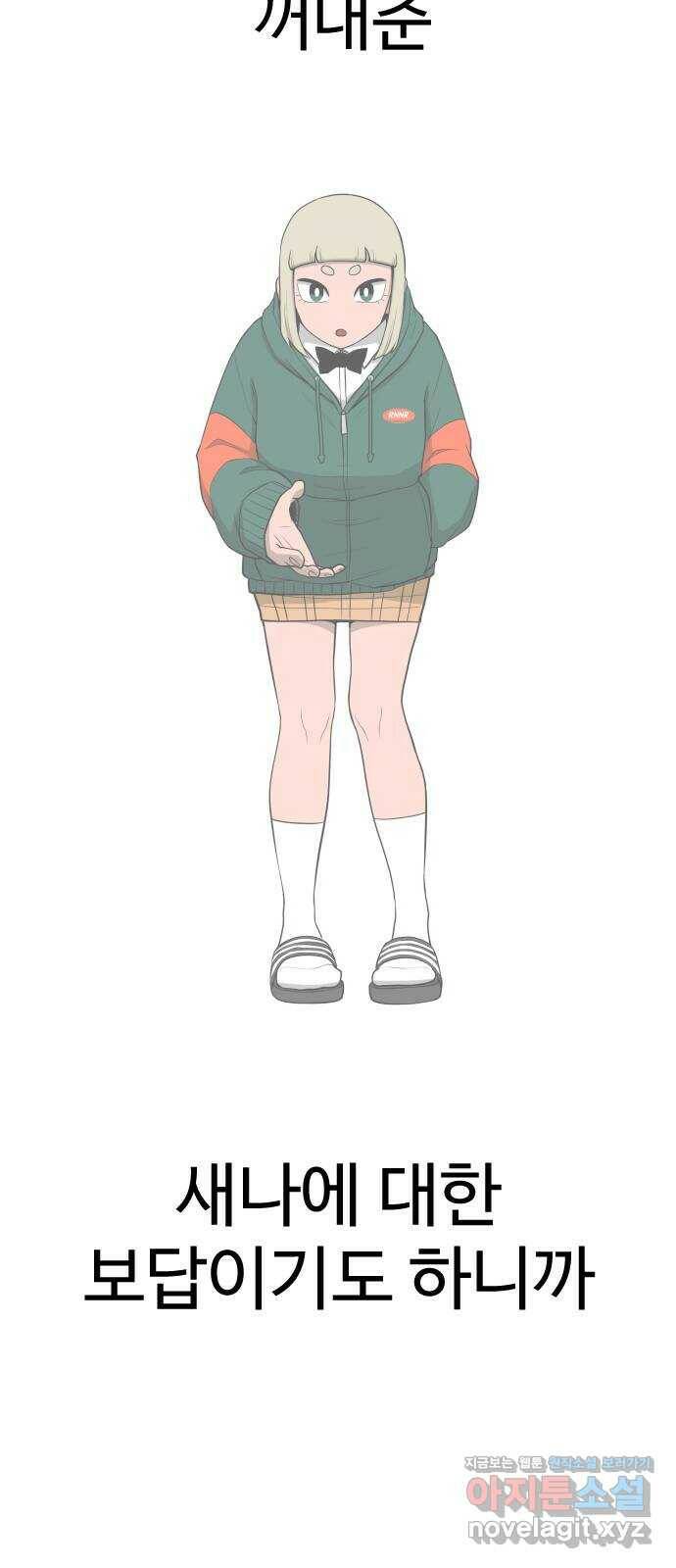 급식러너 83화_대한고vs재림고 88