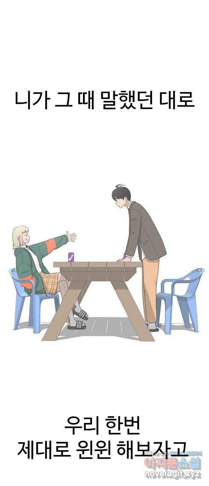 급식러너 83화_대한고vs재림고 89