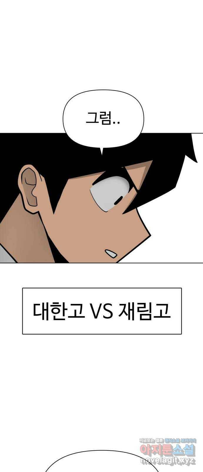 급식러너 83화_대한고vs재림고 90