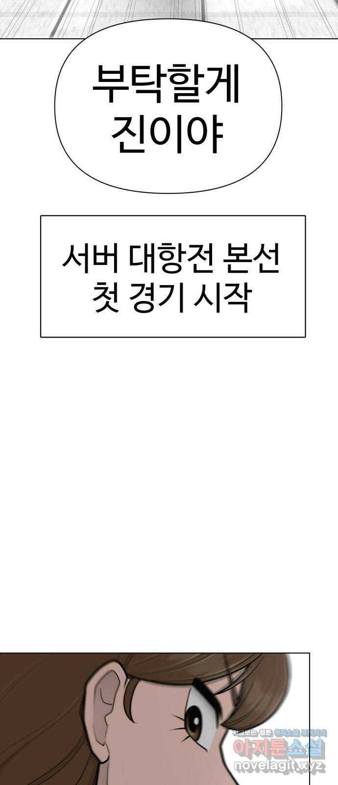급식러너 83화_대한고vs재림고 92