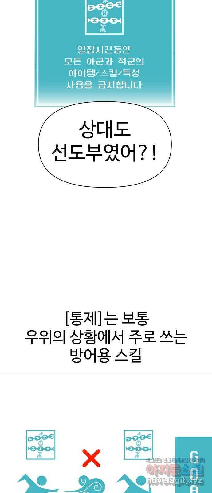 급식러너 83화_대한고vs재림고 98