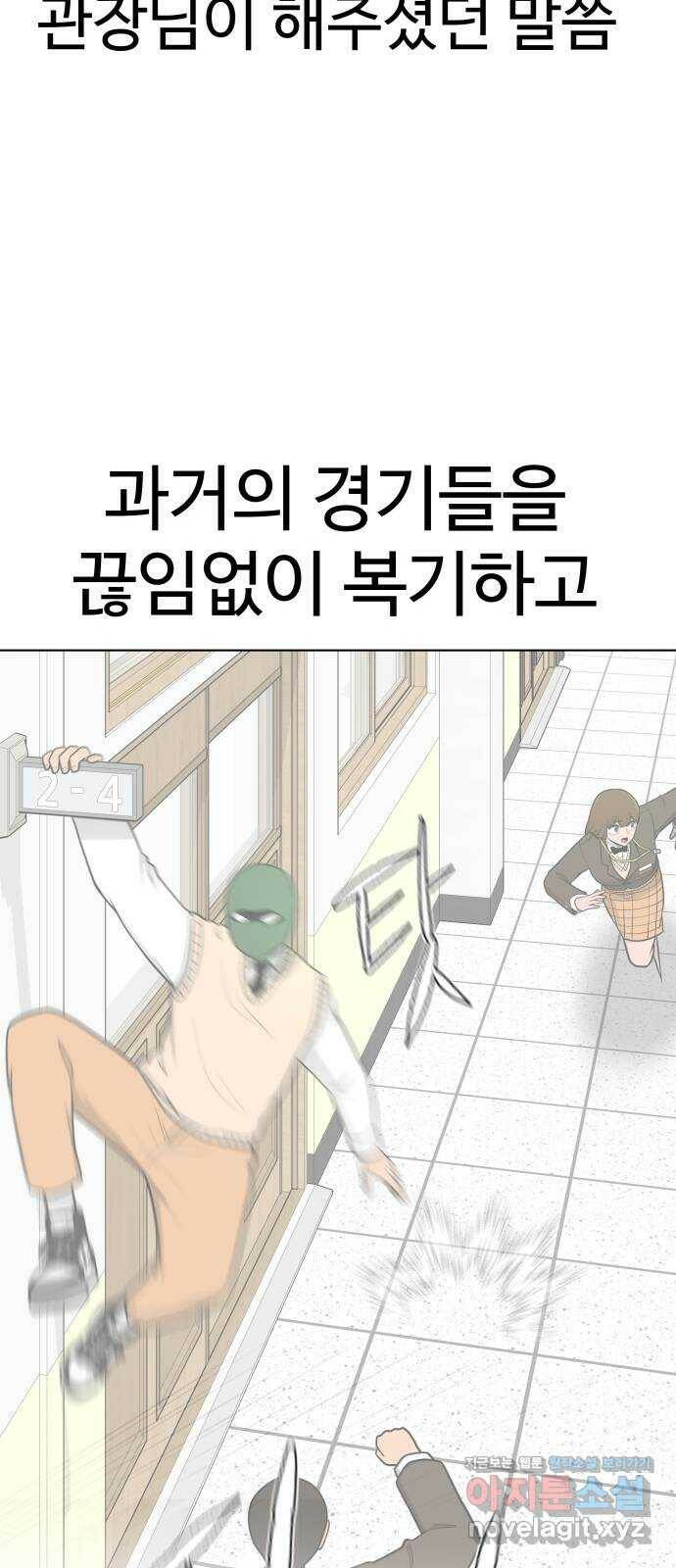 급식러너 83화_대한고vs재림고 105