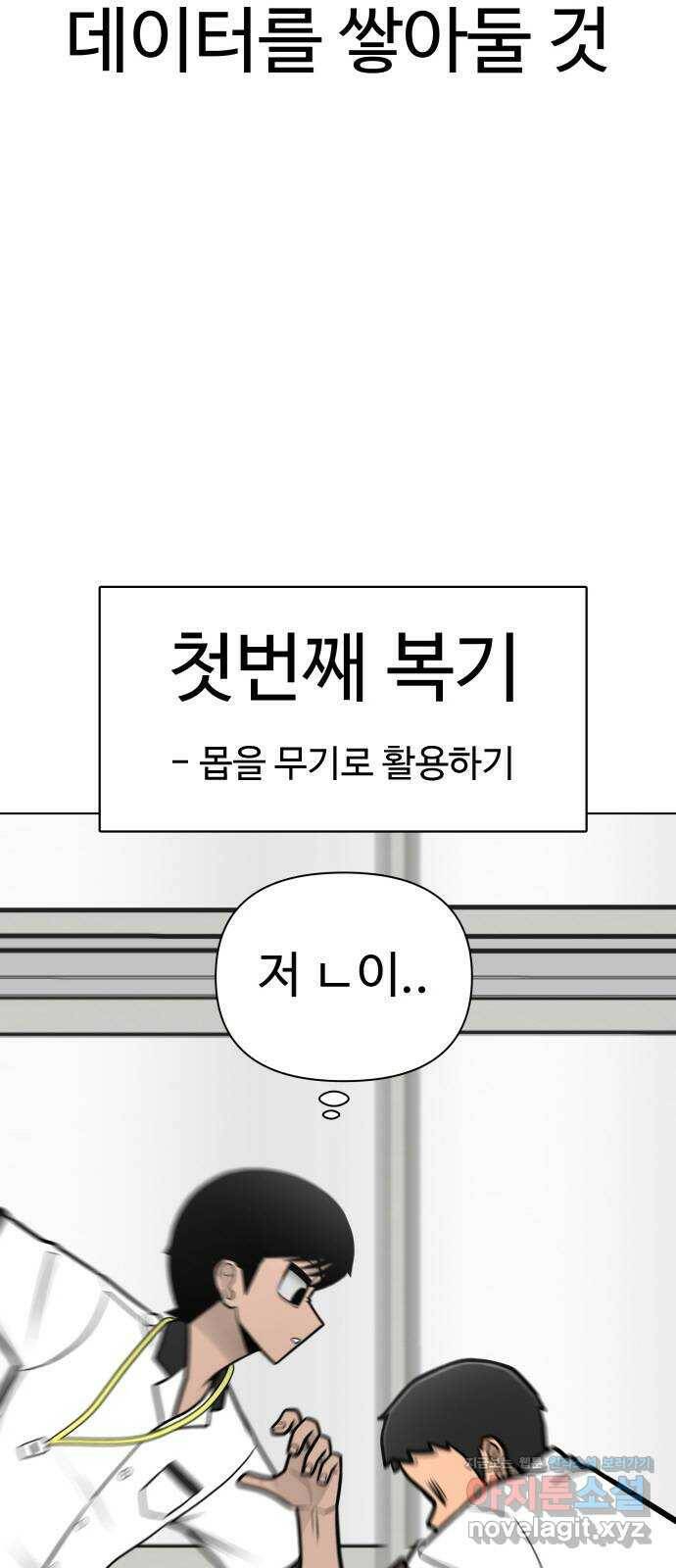 급식러너 83화_대한고vs재림고 107