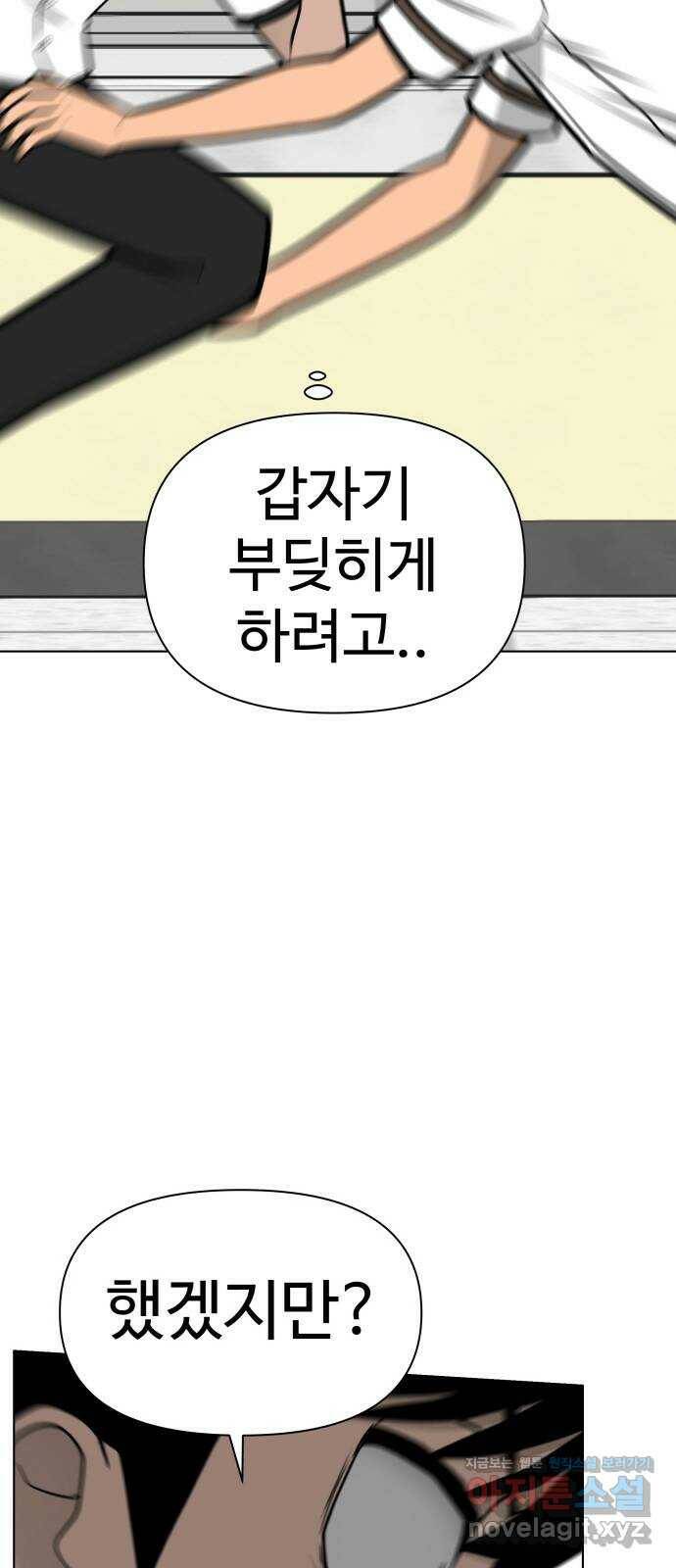 급식러너 83화_대한고vs재림고 108