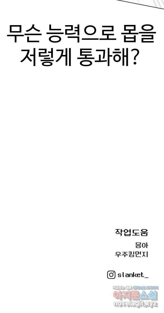 급식러너 83화_대한고vs재림고 111
