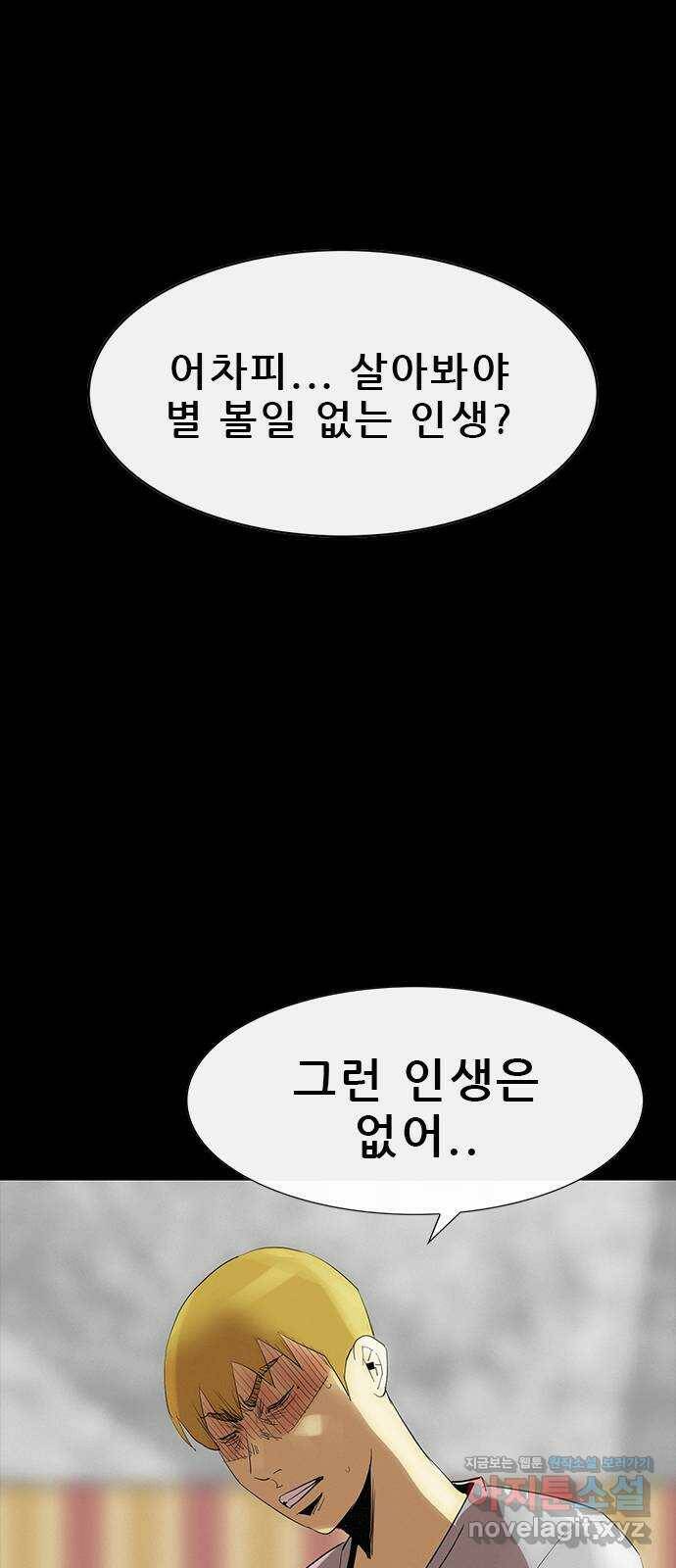 나는 어디에나 있다 80화 1