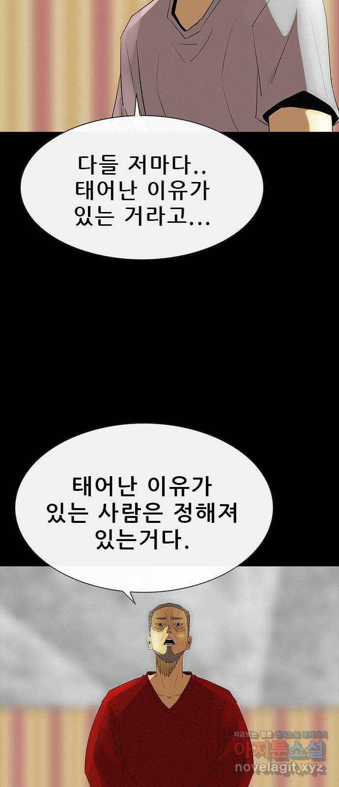 나는 어디에나 있다 80화 2